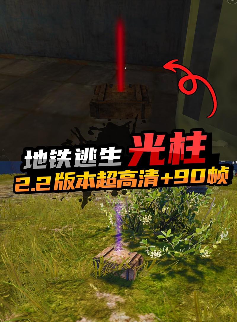 地铁逃生怎么设置光柱