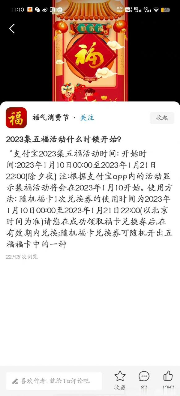 支付宝集五福几点开
