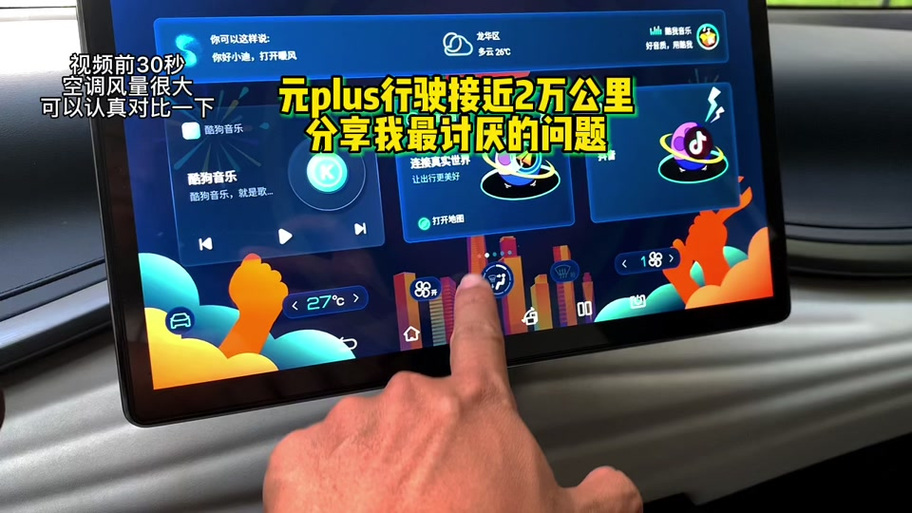 比亚迪元plus酷我音乐和手机酷我音乐缩略图