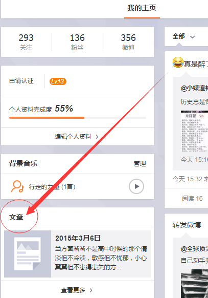 微博文章在哪里看缩略图