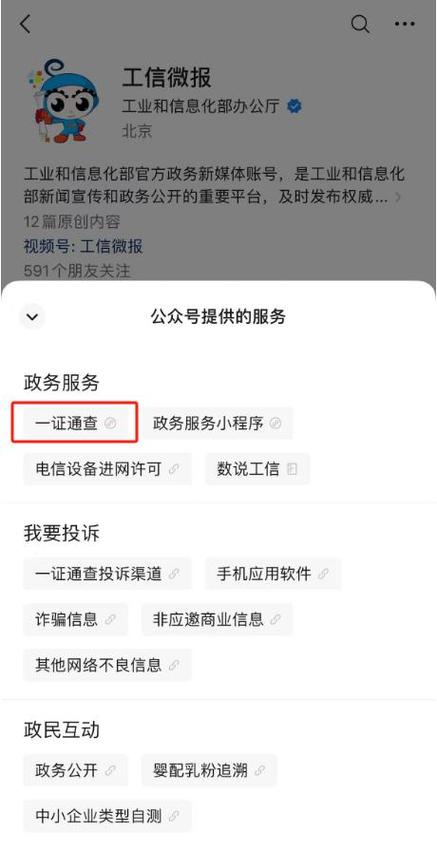 查询互联网名下账号图标