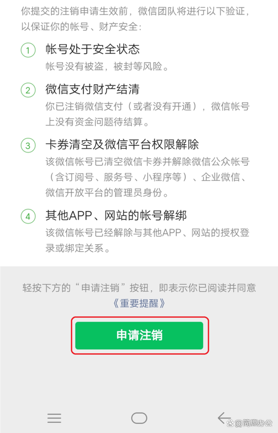 网易注销手机账号
