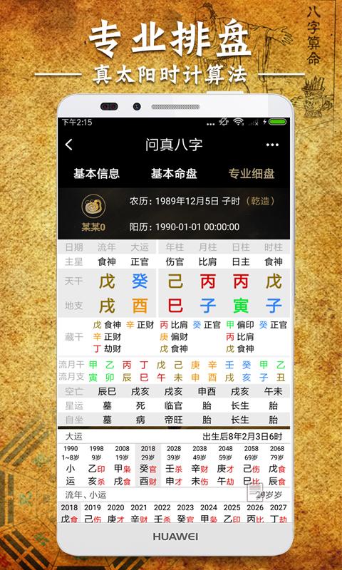 问真截图