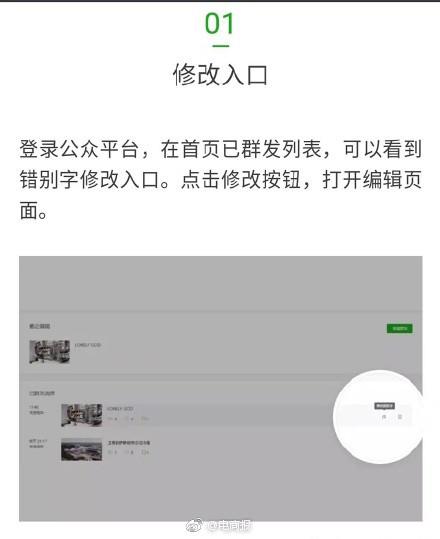 微信修改错别字功能