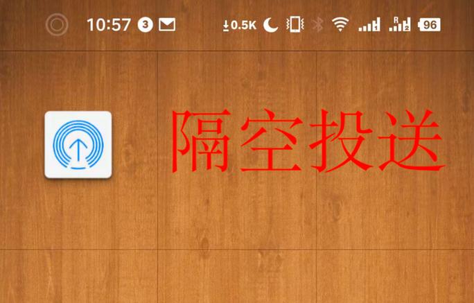 安卓能隔空投送苹果吗