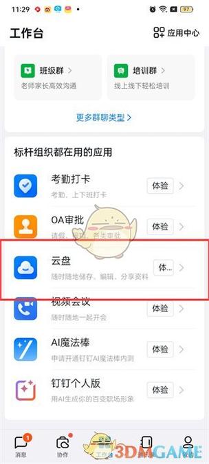 学校钉钉云盘上传照片步骤