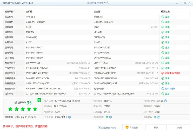 iphone检测手机硬件的软件截图