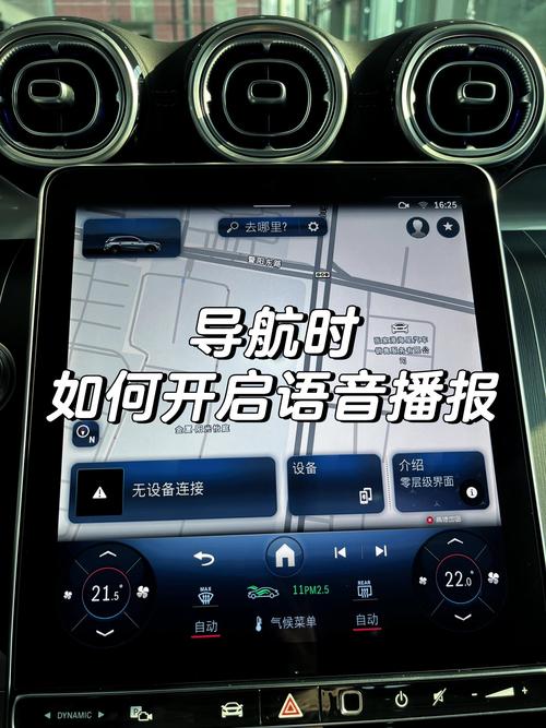 手机导航的声音连接到车载导航上