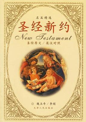新旧约朗读手机版