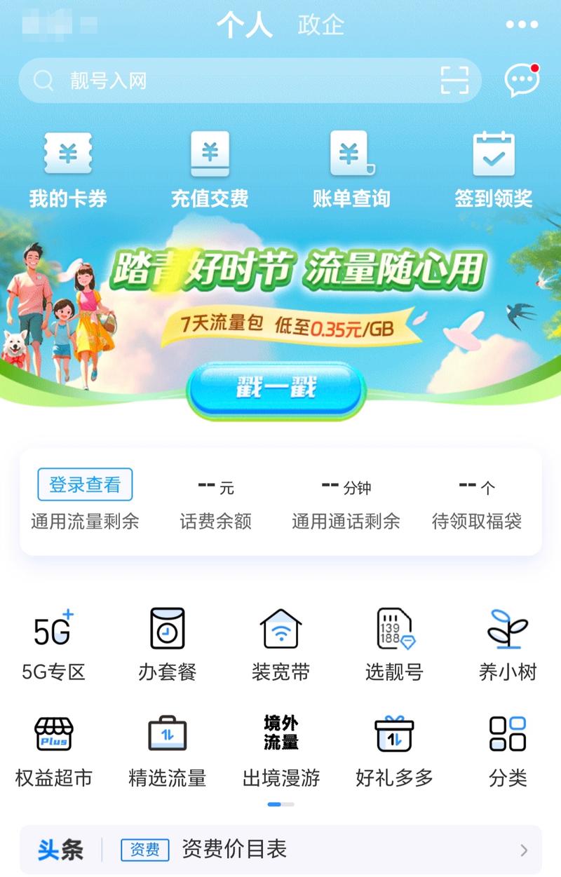 怎么手机上没有显示中国移动