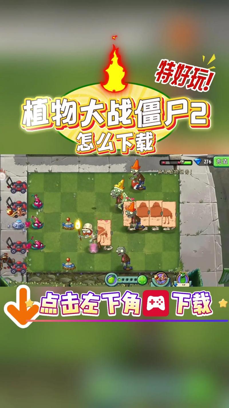 植物大战僵尸手机版修改版下载
