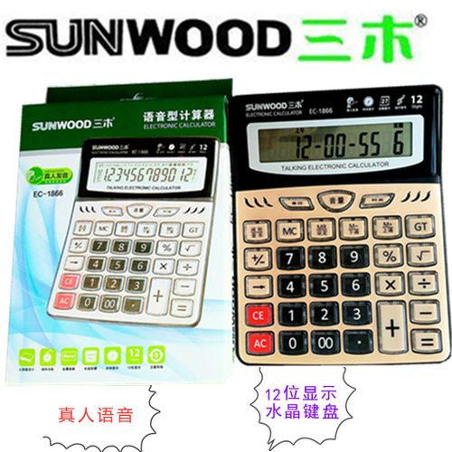 真人语音计算器