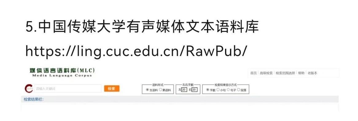现代汉语语料库