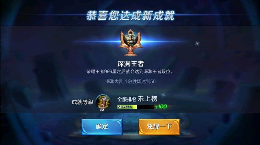 王者深渊