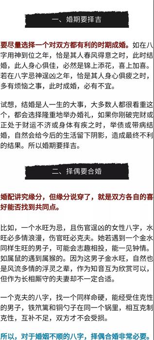 婚姻不顺利怎么破解截图