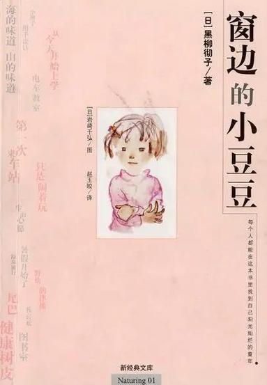 小豆豆的故事完整版