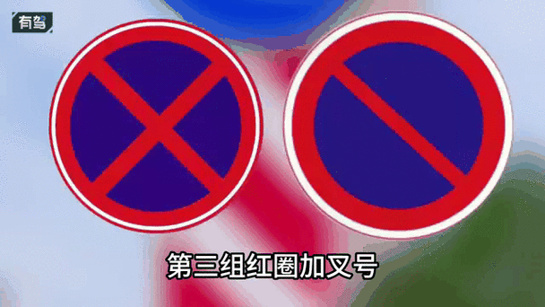 一个红圈中间一条斜杠游戏截图