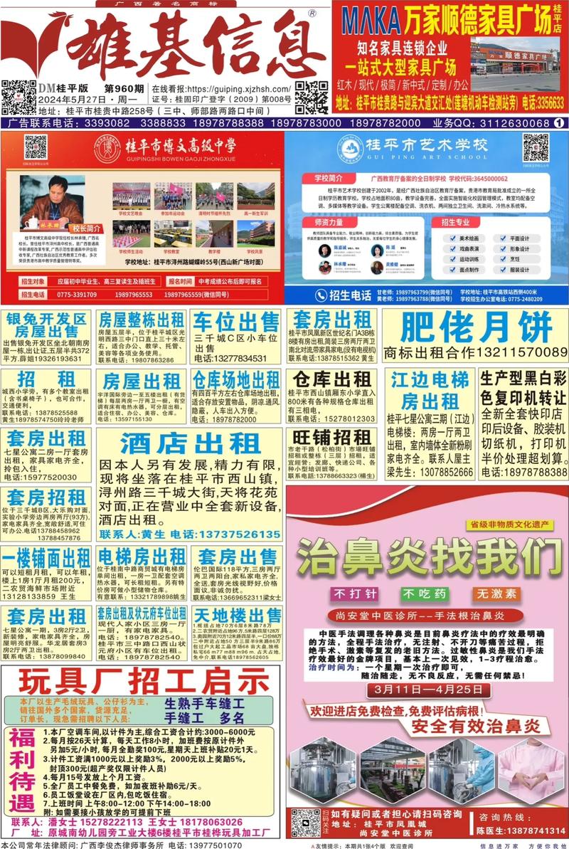 贵港雄基广告