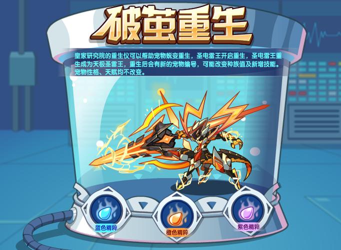 洛克王国天极圣雷王缩略图