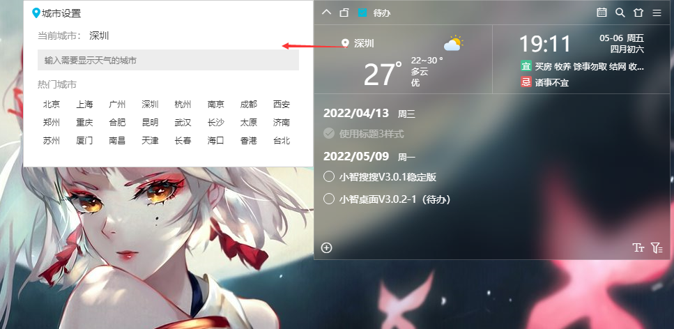 怎样切换天气城市