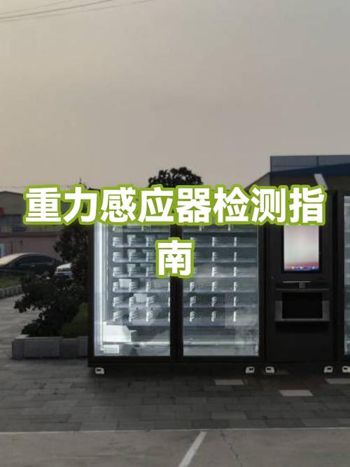 重力感应开关的位置