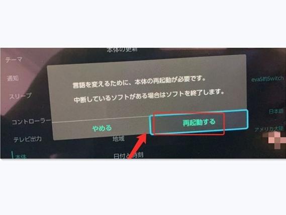 switch繁体中文和简体中文