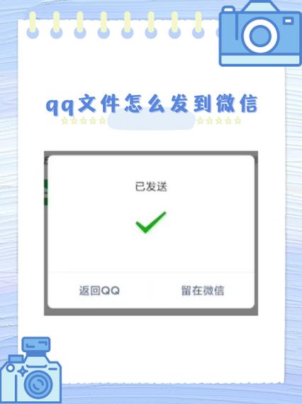 qq的文件怎么转到微信上