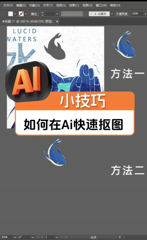 ai里面怎么删除图形