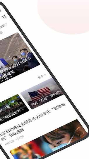 中国网APP下载安装