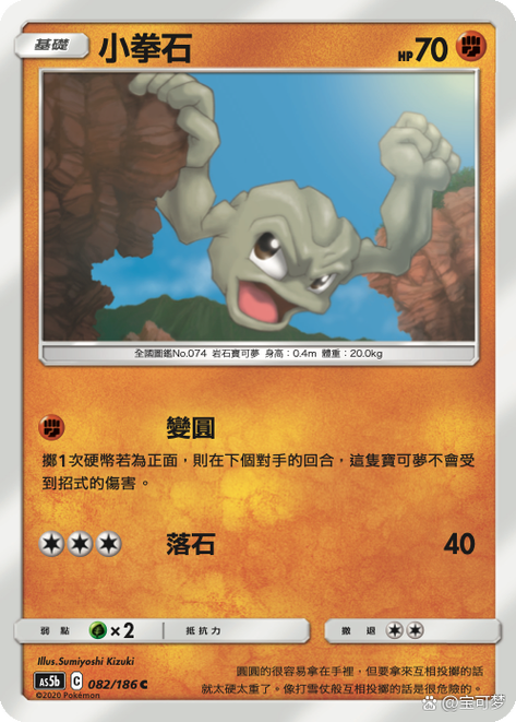岩石属性被什么克