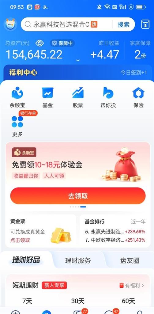 可用余额-27.90什么意思