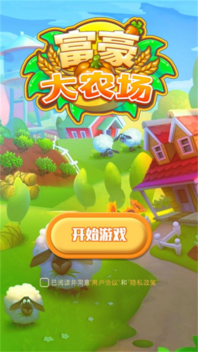 农场大富豪红包版缩略图