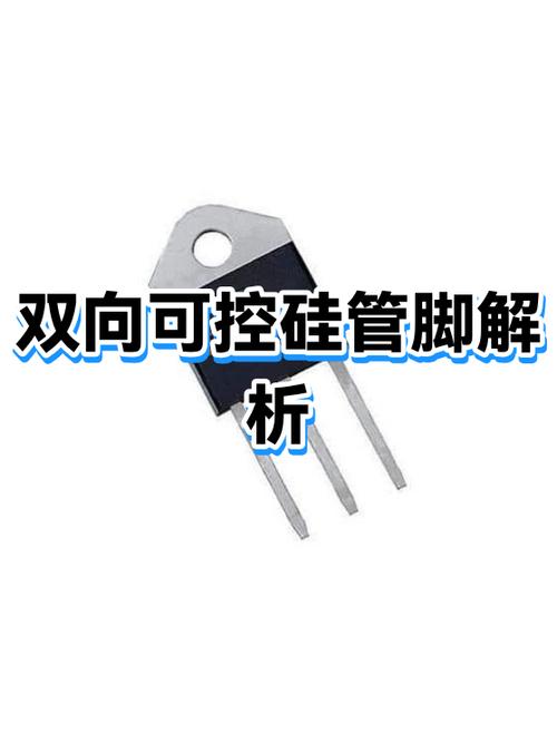 双向可控硅三脚说明图截图