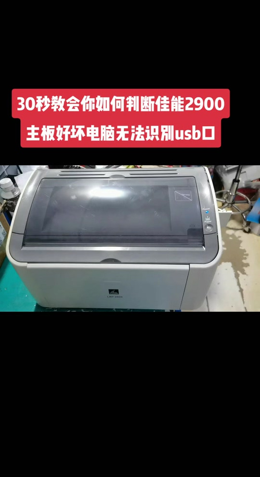 佳能打印机usb连接图标