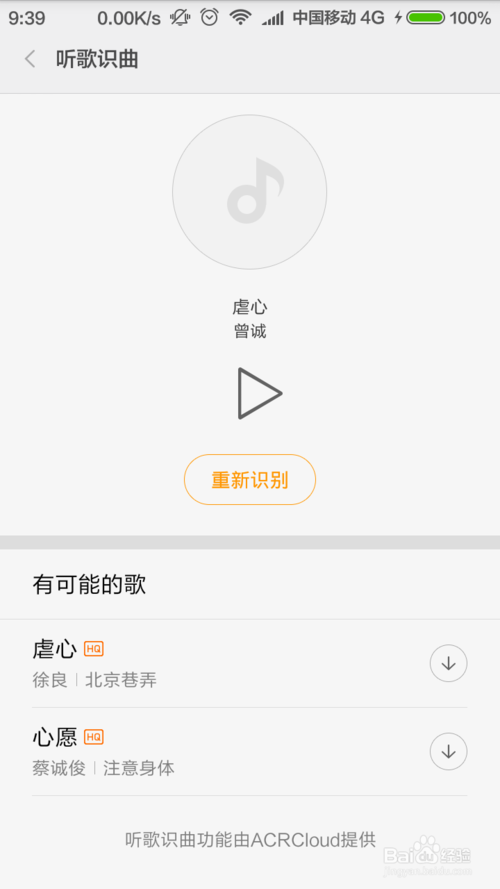 小米音乐可以听歌识曲吗
