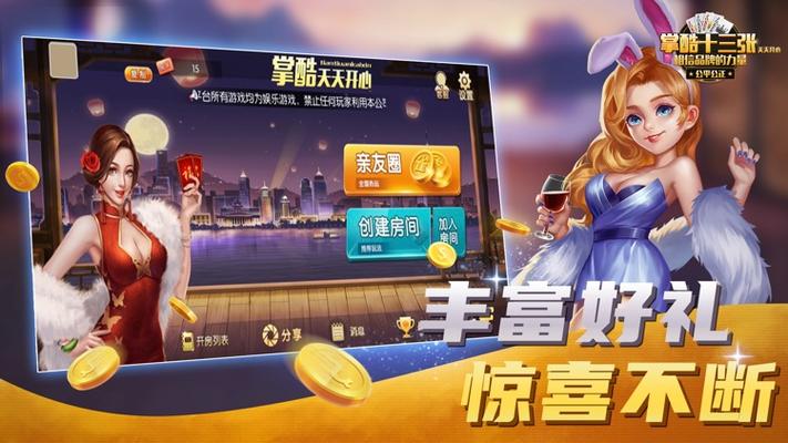 掌酷十三张app官方下载安装