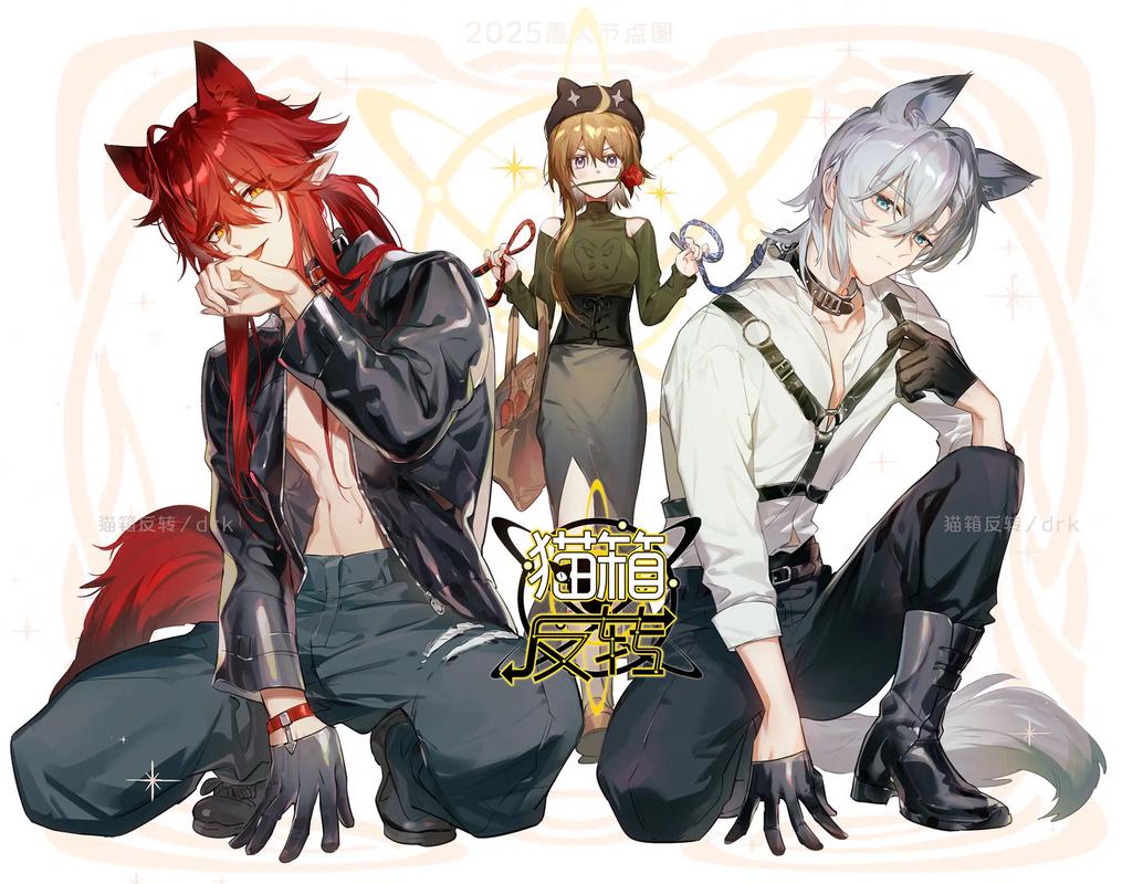 猫箱反转神漫番外篇