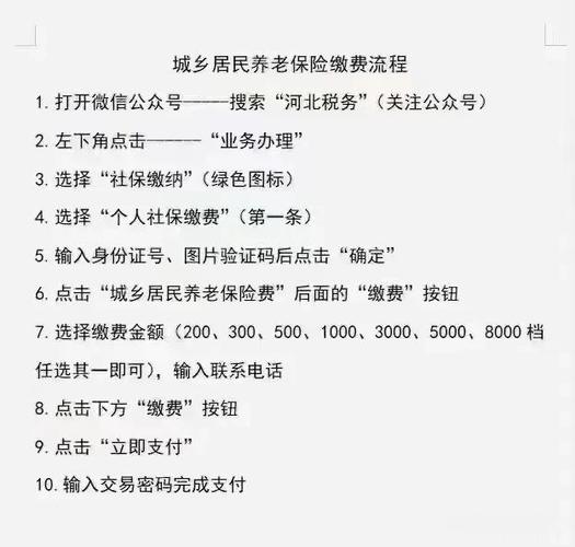 养老保险微信公众号