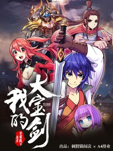 我的大宝剑土豪漫画