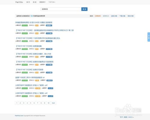 搜索百度网盘资源的方法