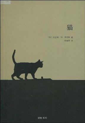 钱钟书《猫》