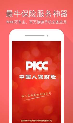 中国人民财产保险app下载图标