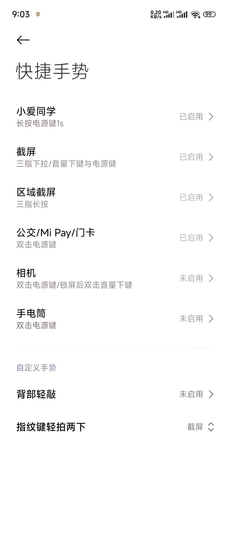 小米手机怎么设置下面三个键盘