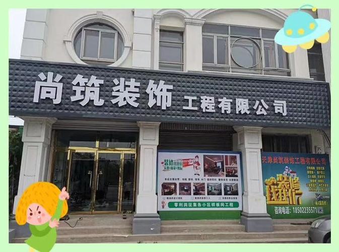附近装修公司电话和地址查询