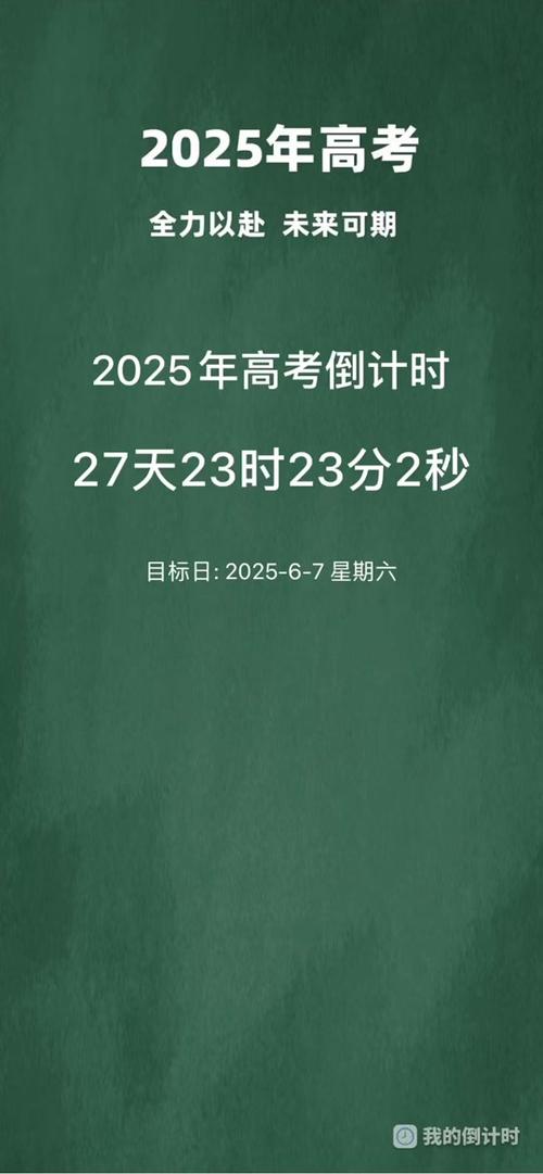 2026高考倒计时电子日历