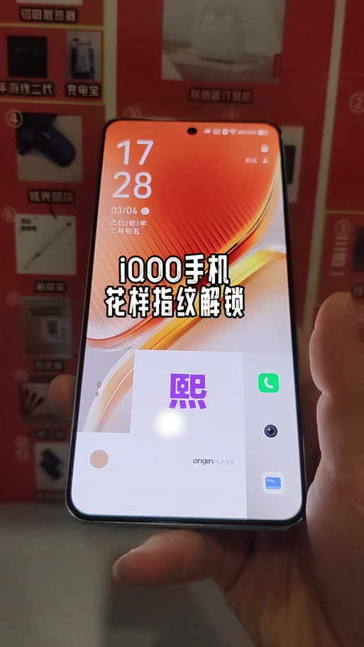 iqoo指纹图标截图