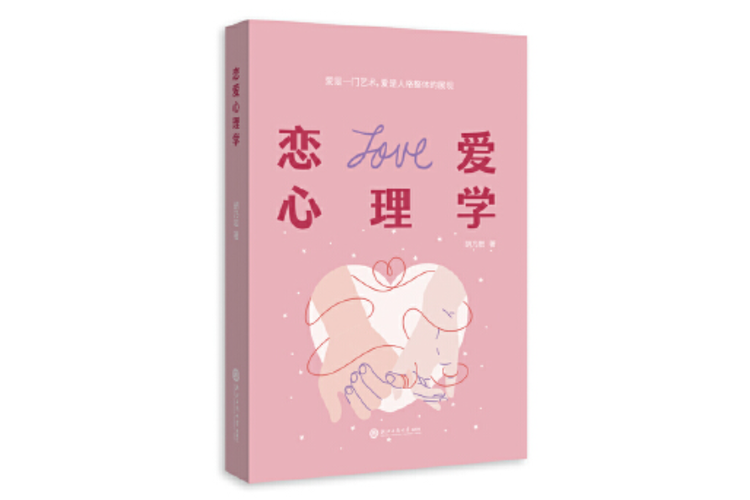 恋爱心理学图标