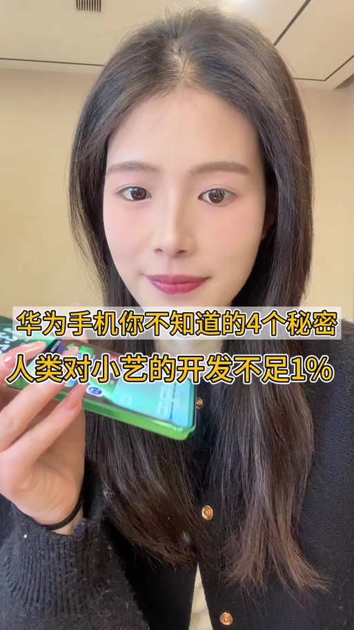 呼叫华为小艺的回应截图