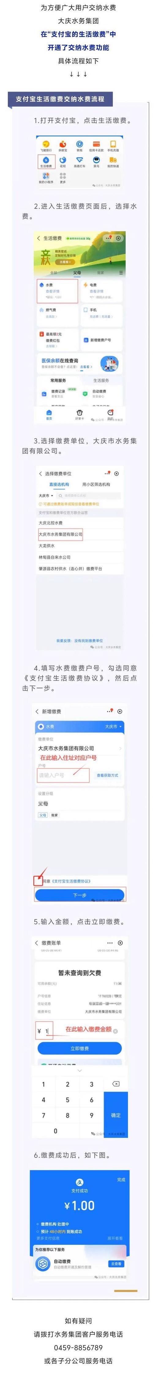 支付宝添加水费户号