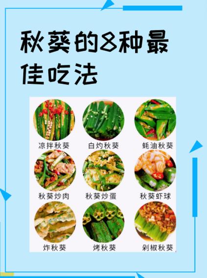 秋葵的做法大全